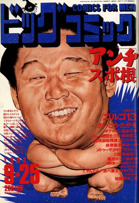 Couverture de Big Comic 1993 18