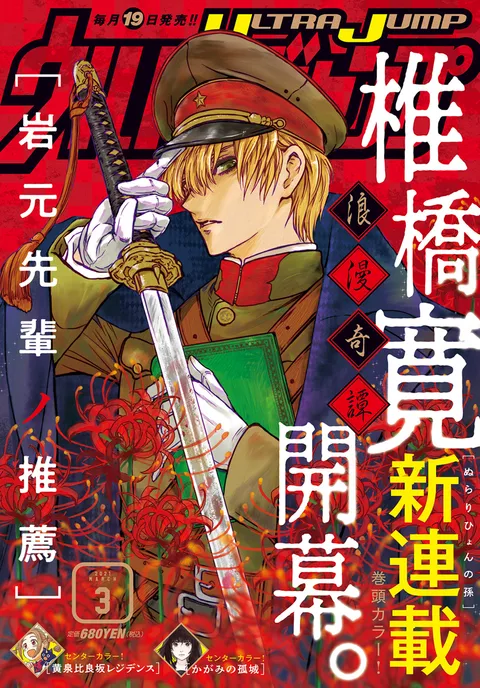 Copertina di Ultra Jump 2021 3