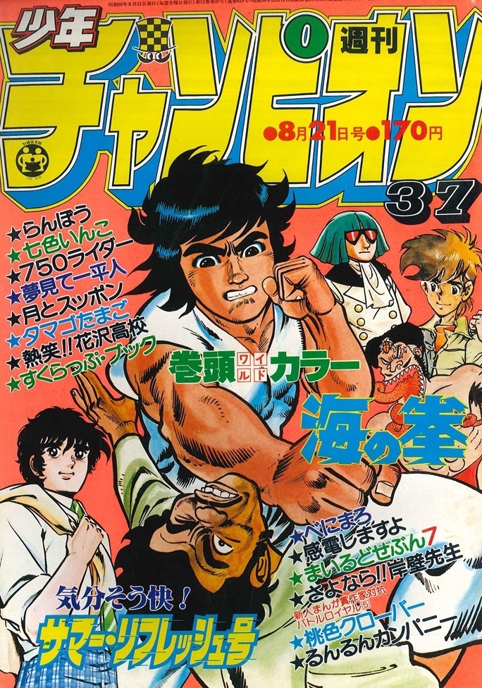 Cover von Weekly Shōnen Champion 1981 37