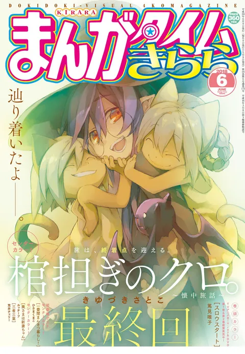 Cover of Manga Time Kirara 2018 6