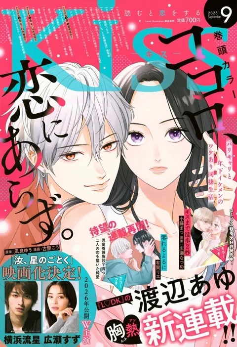 Copertina di Kiss 2025 9