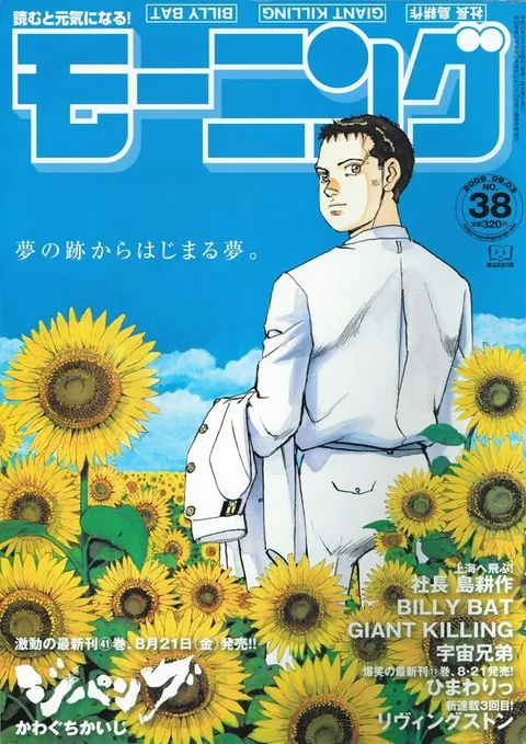 Cover von Morning 2009 38