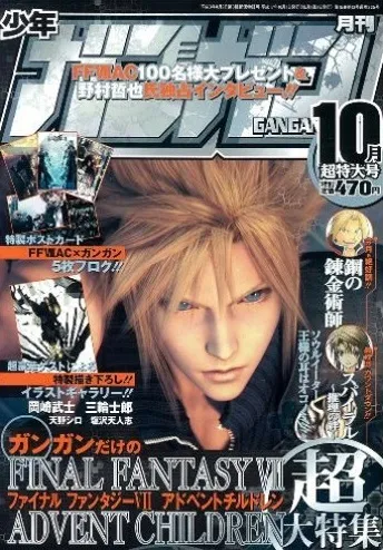 Cover von Monthly Shōnen Gangan 2005 10
