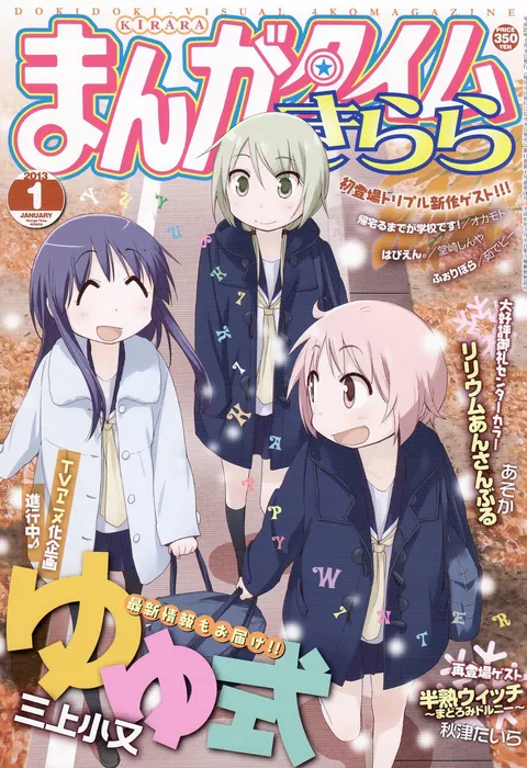 Couverture de Manga Time Kirara 2013 1