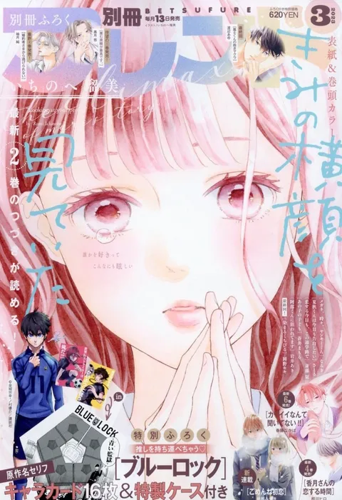 Portada de Bessatsu Friend 2023 3