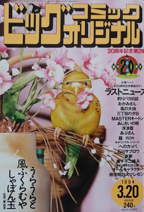 Couverture de Big Comic Original 1994 6