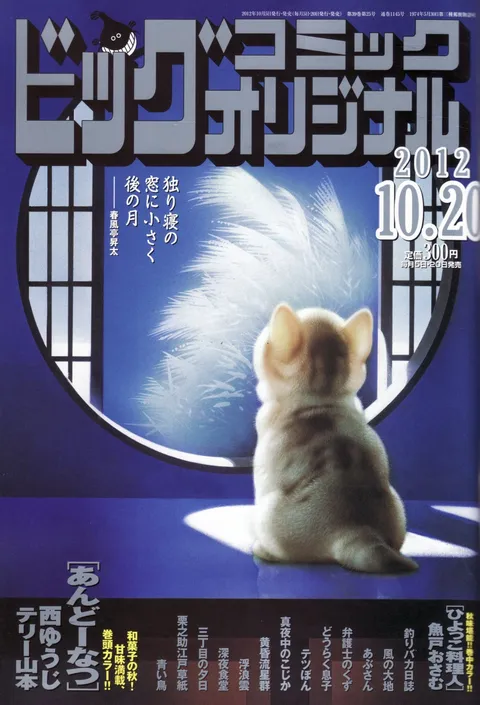 Couverture de Big Comic Original 2012 20