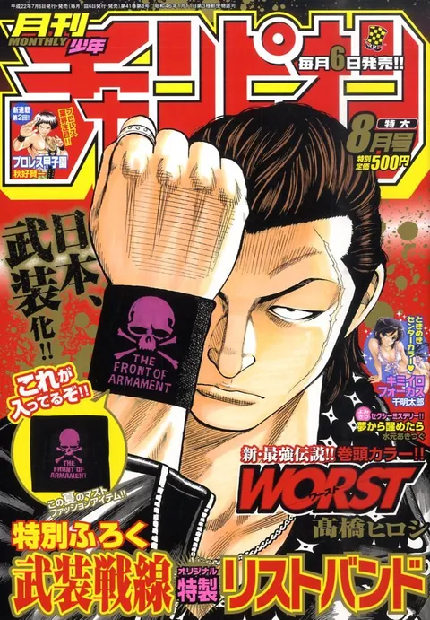Cover von Monthly Shōnen Champion 2010 8