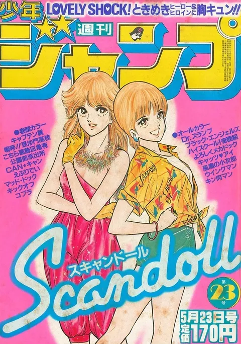 Couverture de Weekly Shōnen Jump 1983 23