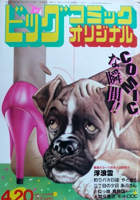 Couverture de Big Comic Original 1984 8