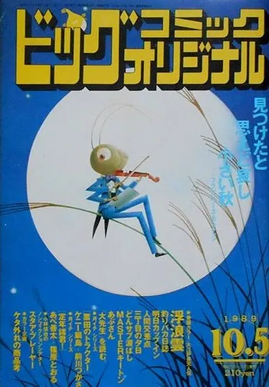 Couverture de Big Comic Original 1989 19