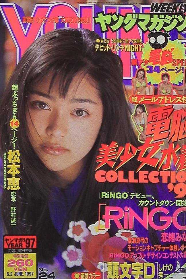 Copertina di Weekly Young Magazine 1997 24