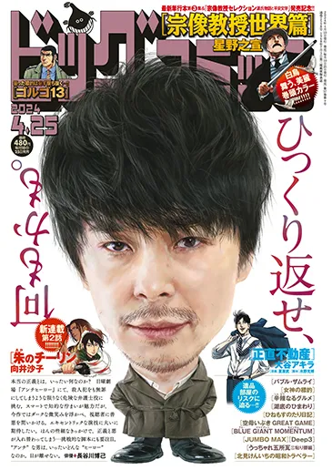 Couverture de Big Comic 2024 8