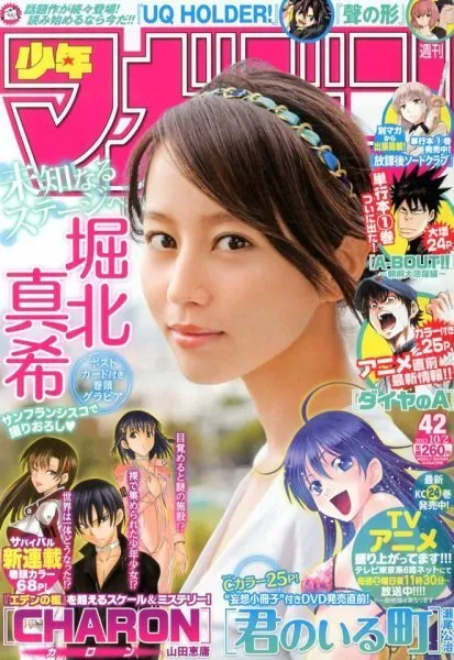 Cover of Weekly Shōnen Magazine 2013 42