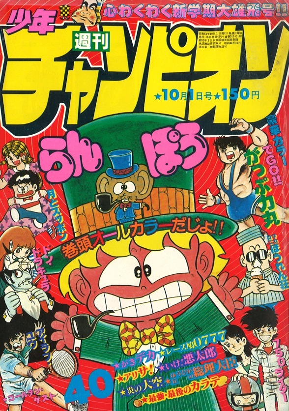 Cover von Weekly Shōnen Champion 1979 40