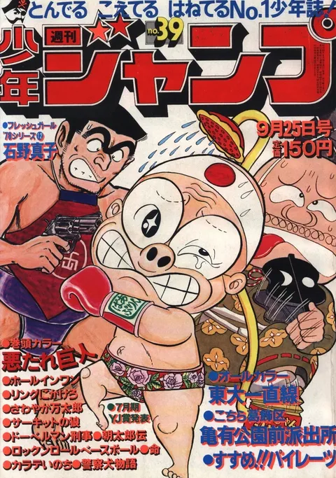 Cover von Weekly Shōnen Jump 1978 39