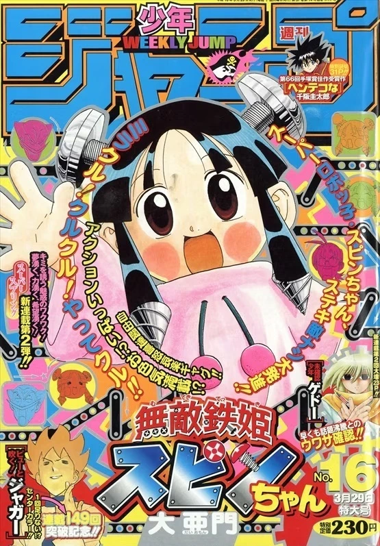 Cover von Weekly Shōnen Jump 2004 16