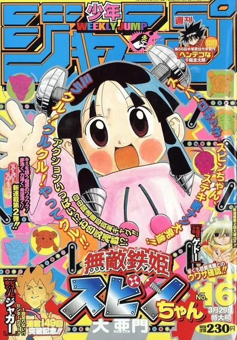 Copertina di Weekly Shōnen Jump 2004 16