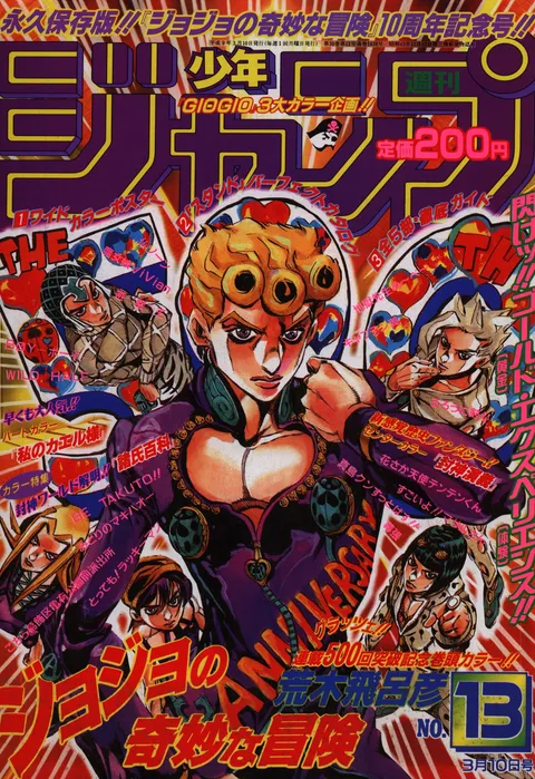 Cover of Weekly Shōnen Jump 1997 13