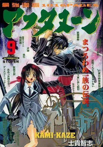 Cover of Afternoon 1997 9