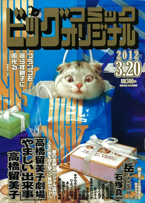 Couverture de Big Comic Original 2012 6