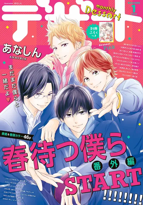 Cover von Dessert 2020 1