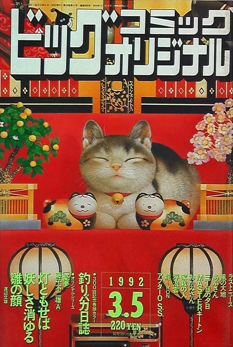 Couverture de Big Comic Original 1992 5