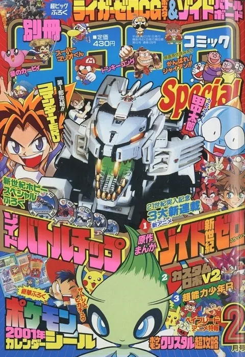 Couverture de Bessatsu CoroCoro Comic 2001 2