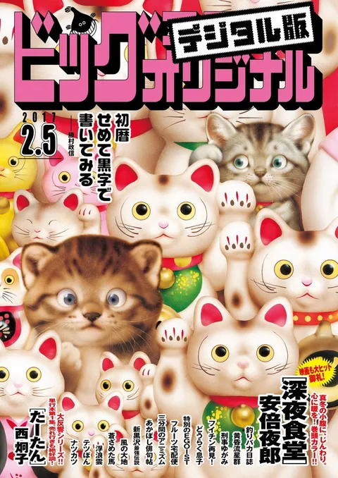 Cover of Big Comic Original 2017 3