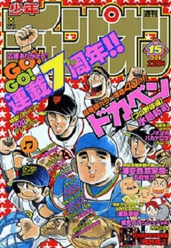Couverture de Weekly Shōnen Champion 2002 15
