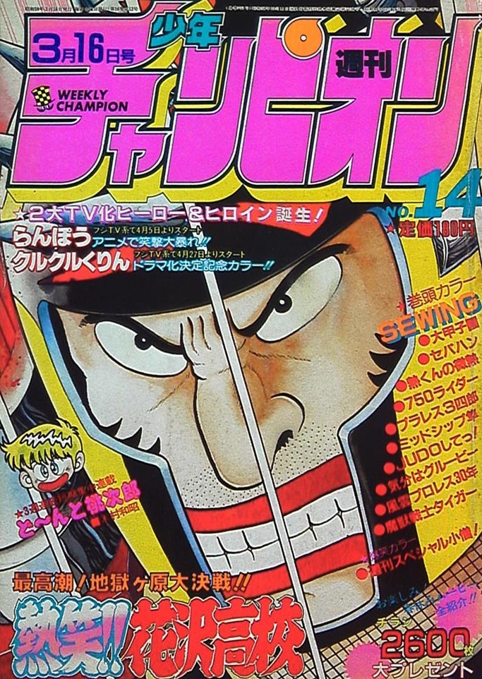 Cover of Weekly Shōnen Champion 1984 14