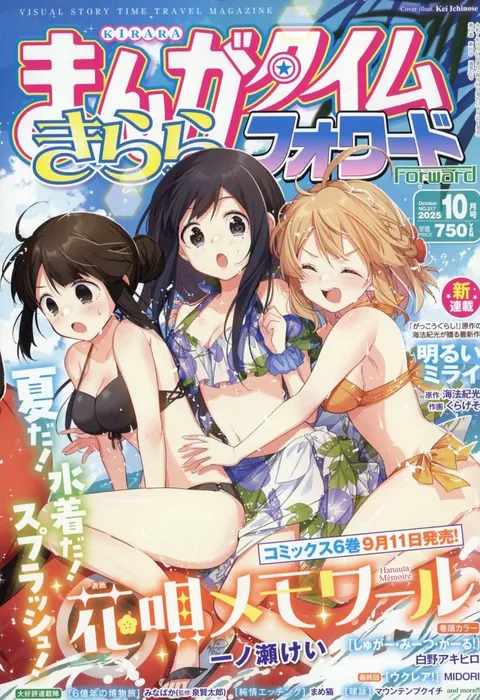 Couverture de Manga Time Kirara Forward 2025 10
