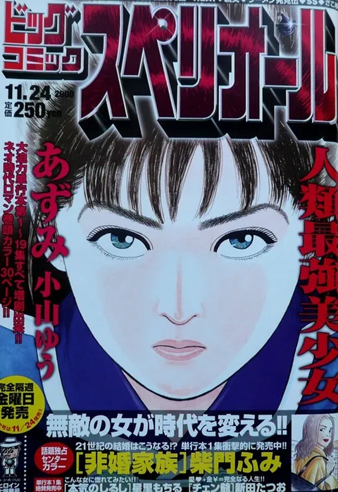 Copertina di Big Comic Superior 2000 24