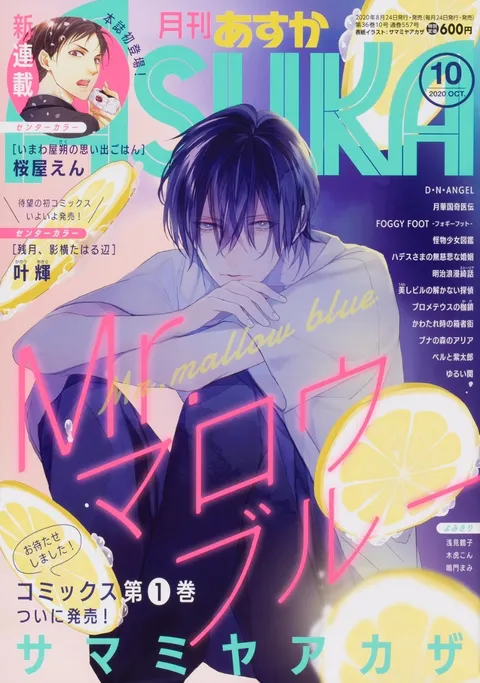 Copertina di Asuka 2020 10