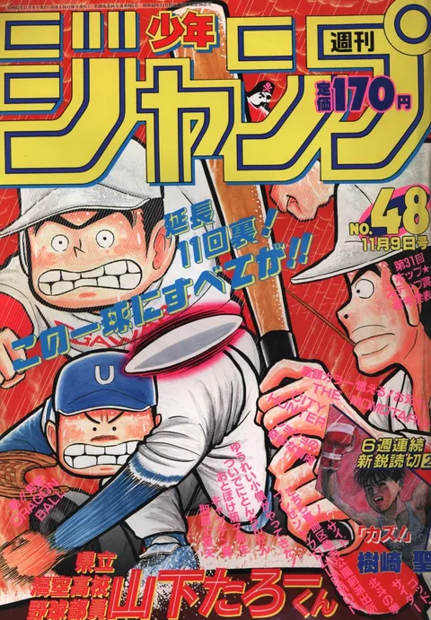Portada de Weekly Shōnen Jump 1987 48