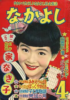 Cover von Nakayoshi 1956 4