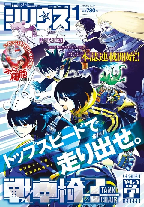 Couverture de Monthly Shōnen Sirius 2025 1
