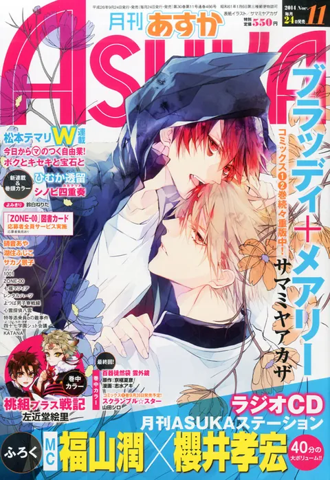 Copertina di Asuka 2014 11