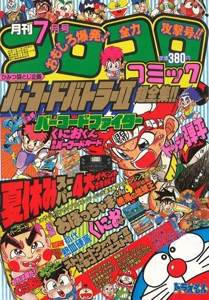 Portada de CoroCoro Comic 1992 7