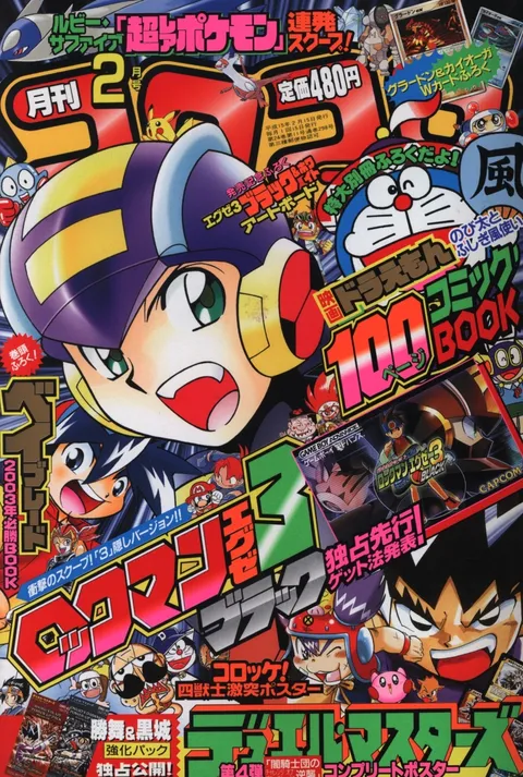 Copertina di CoroCoro Comic 2003 2