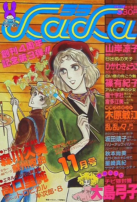 Cover of LaLa 1980 11