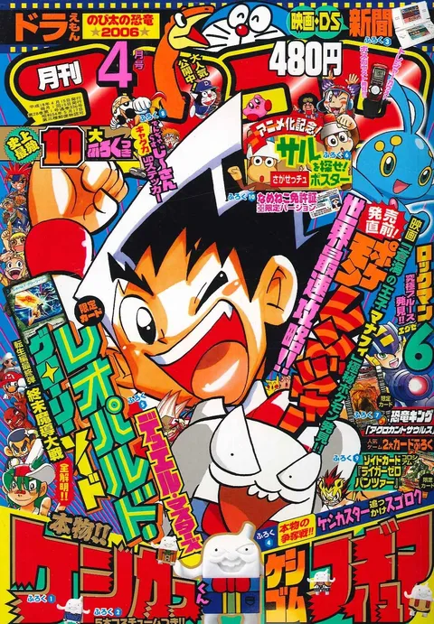 Cover of CoroCoro Comic 2006 4