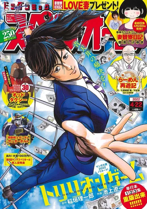 Copertina di Big Comic Superior 2022 9