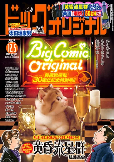 Cover of Big Comic Original 2025 23