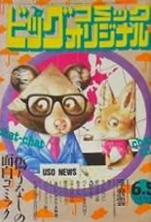 Couverture de Big Comic Original 1986 11