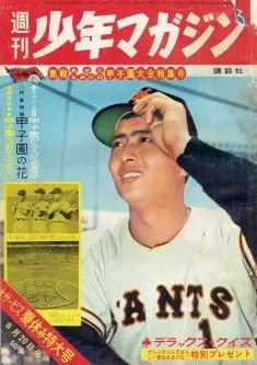 Copertina di Weekly Shōnen Magazine 1961 34