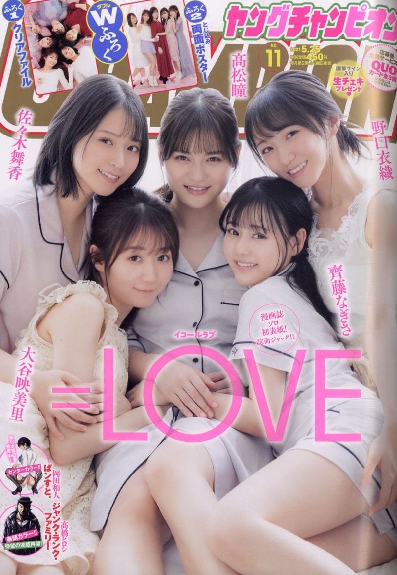 Cover of Young Champion 2021 11