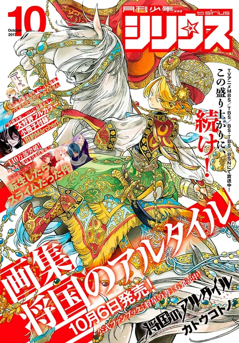 Couverture de Monthly Shōnen Sirius 2017 10