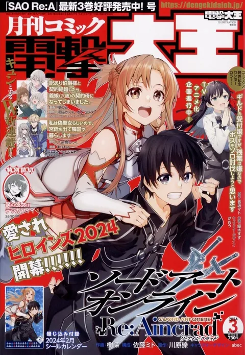 Cover of Dengeki Daioh 2024 3