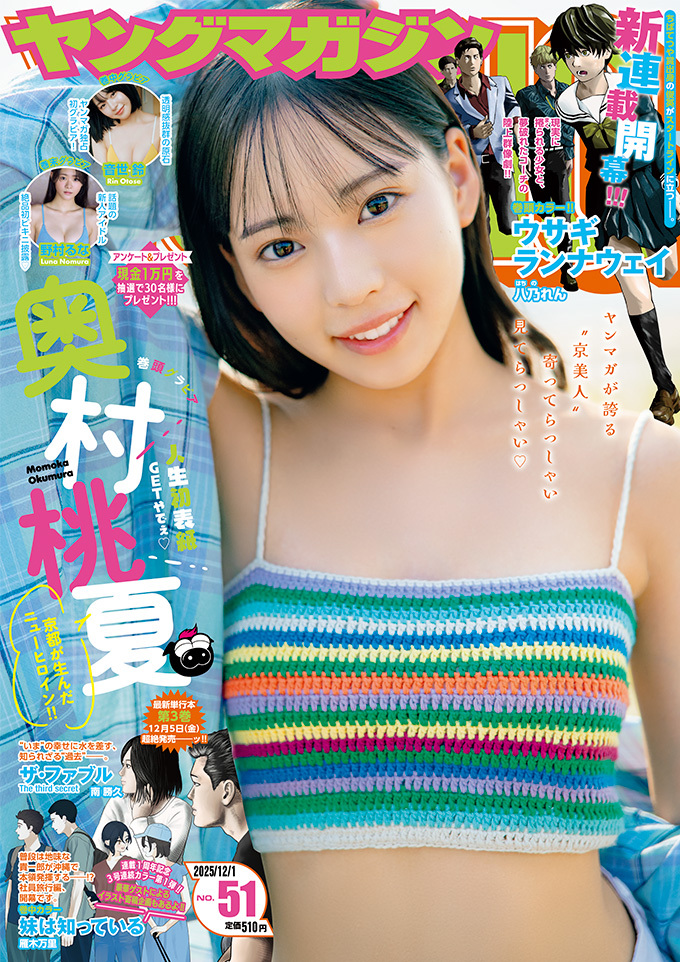 Cover of Weekly Young Magazine 2025 51